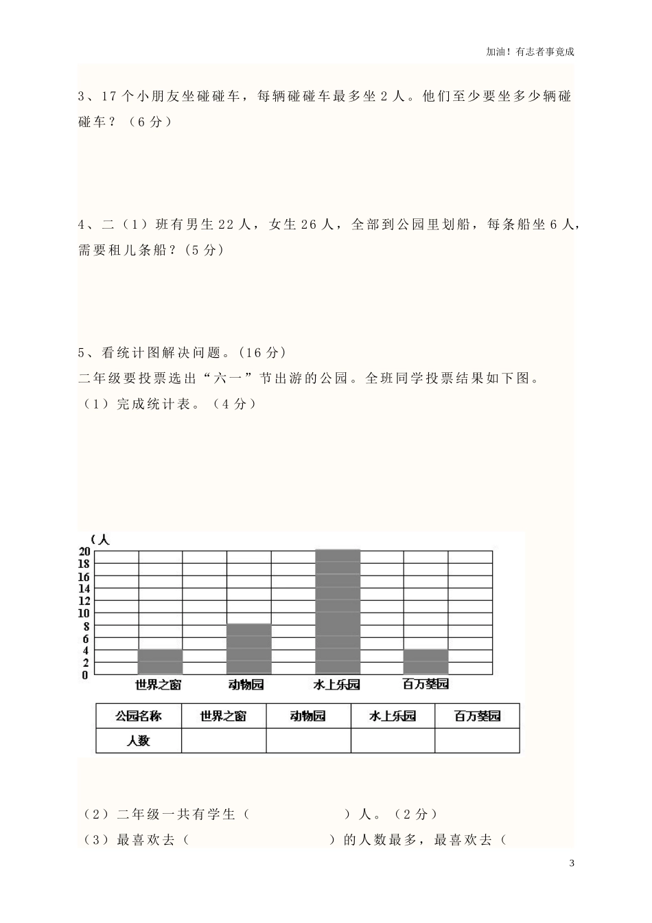 新人教版小学二年级下册数学期末试卷及答案1.doc_第3页