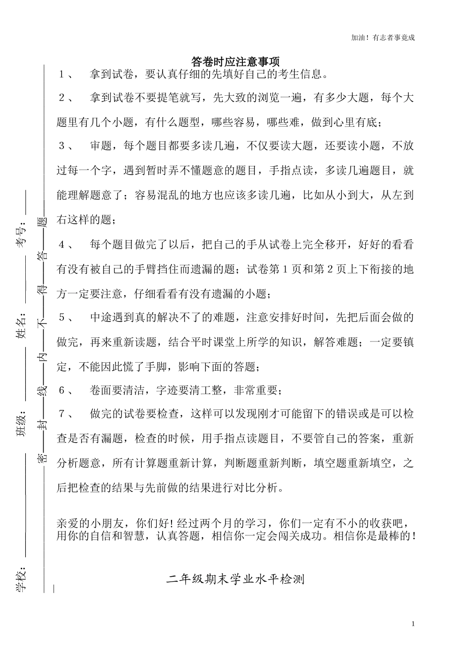 新人教版小学二年级下册数学期末试卷及答案2.doc_第1页