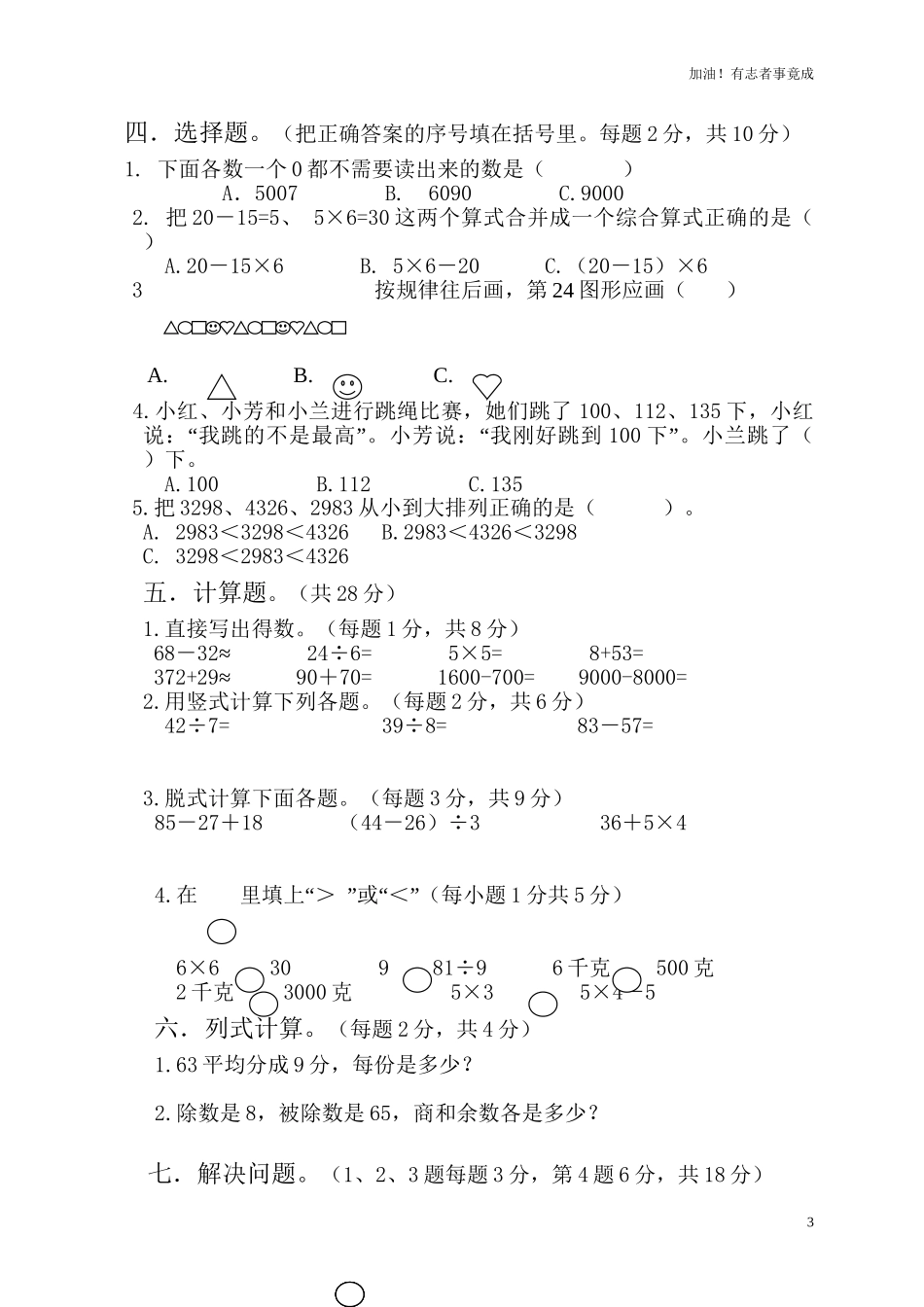 新人教版小学二年级下册数学期末试卷及答案2.doc_第3页