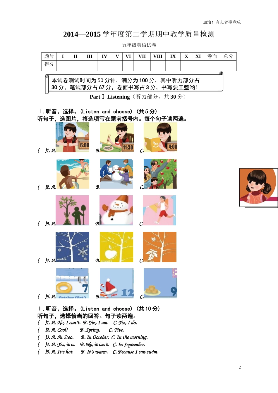 新人教版五年级英语下册期中试题及答案.doc_第2页