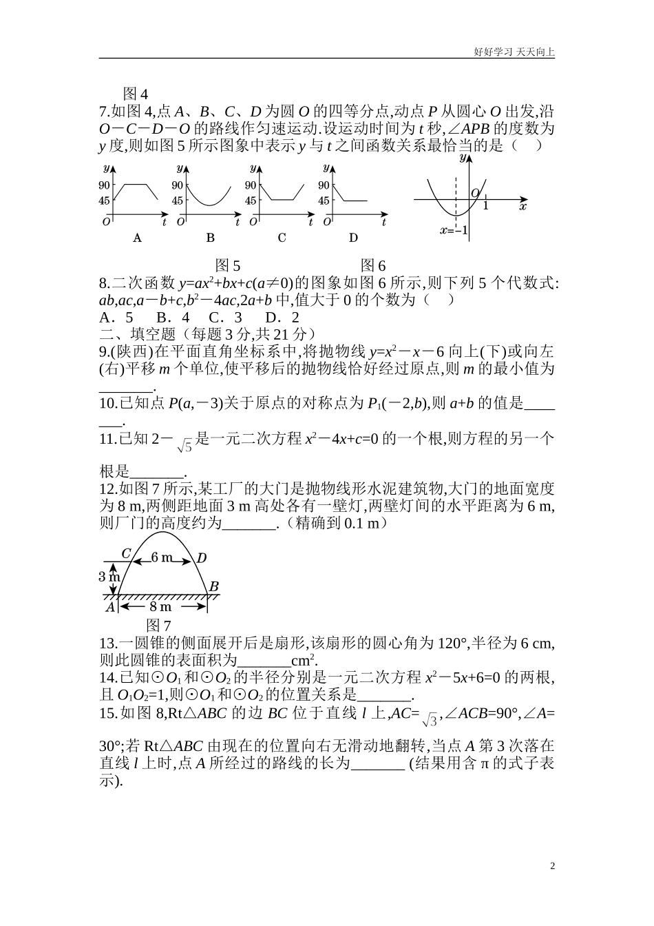 新人教版数学九年级上册期末选优拔尖自测卷含答案.doc_第2页