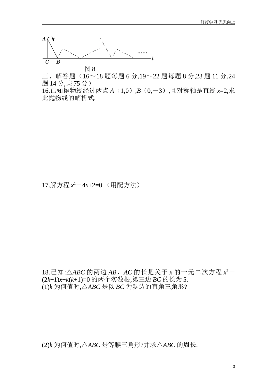 新人教版数学九年级上册期末选优拔尖自测卷含答案.doc_第3页