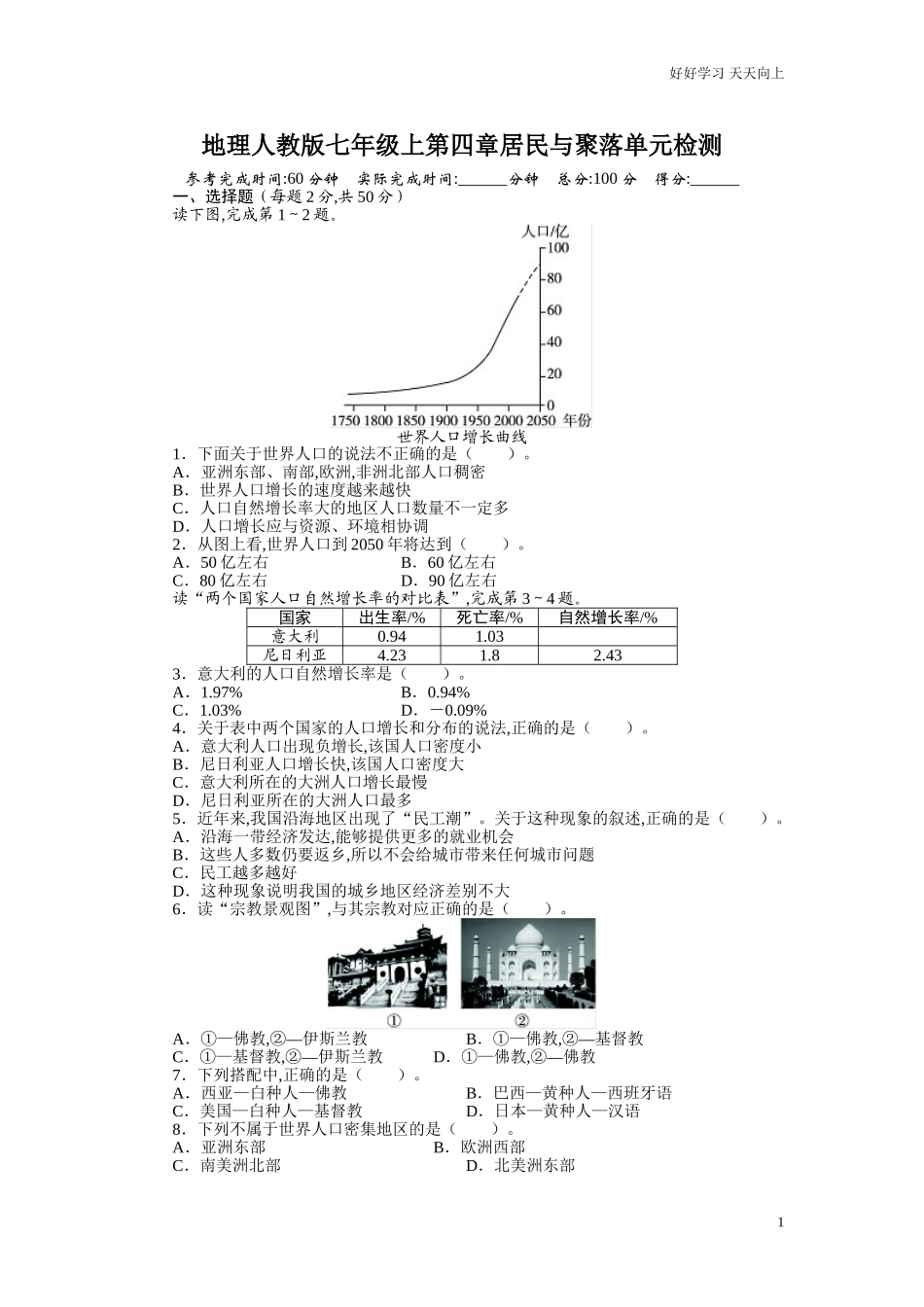 新人教版七年级地理上册单元测试题第4章居民与聚落含答案详解.doc_第1页