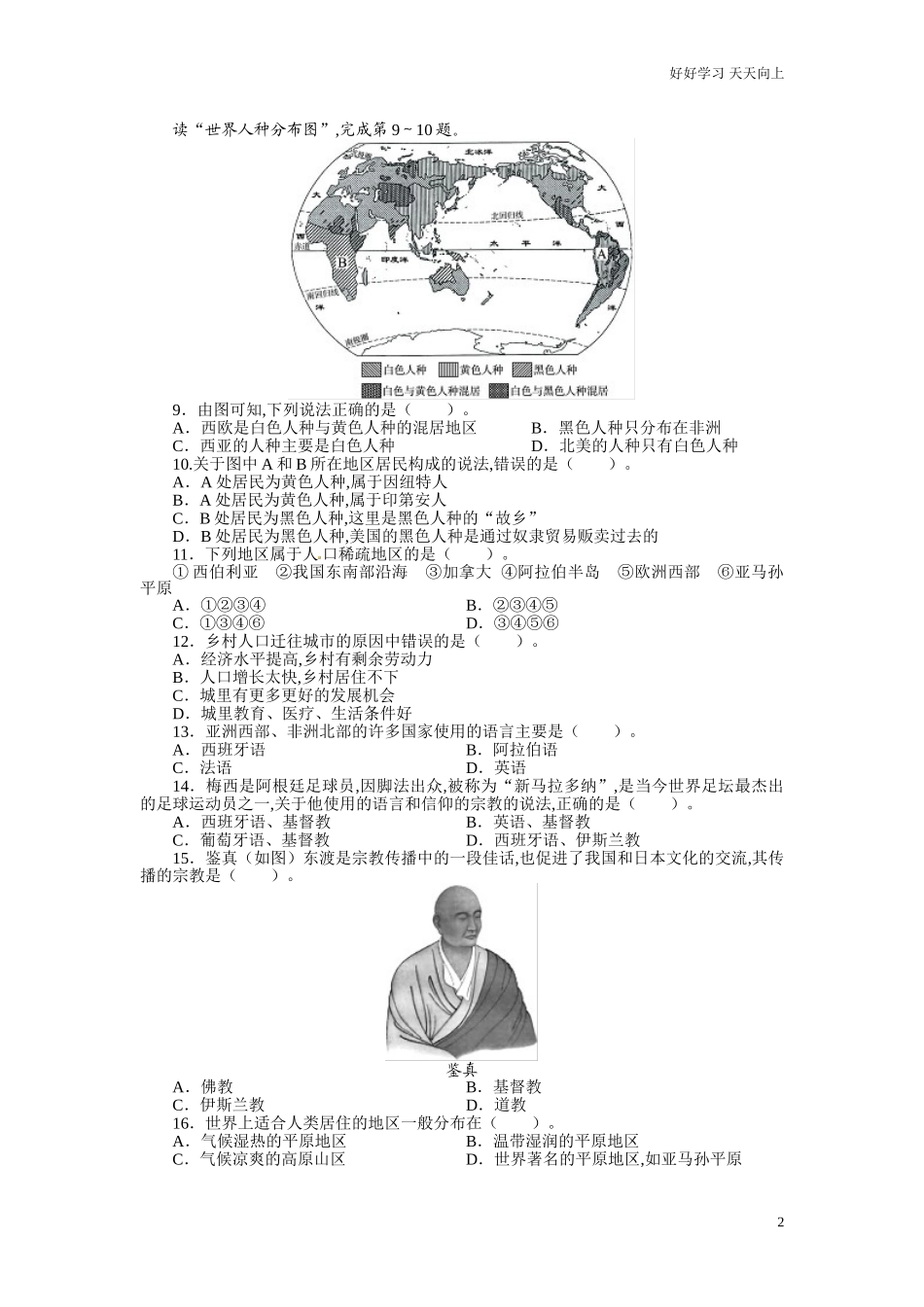 新人教版七年级地理上册单元测试题第4章居民与聚落含答案详解.doc_第2页