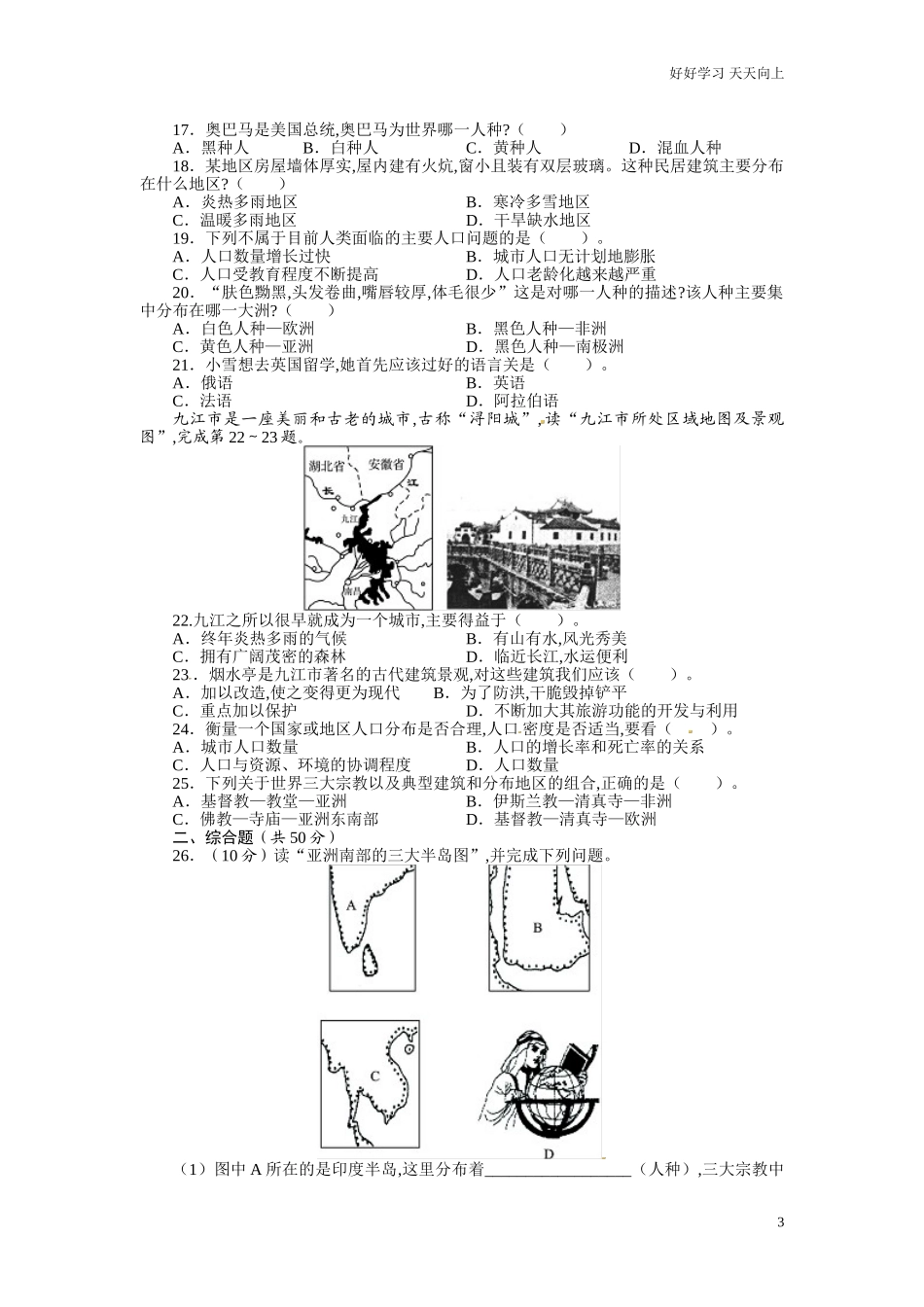 新人教版七年级地理上册单元测试题第4章居民与聚落含答案详解.doc_第3页