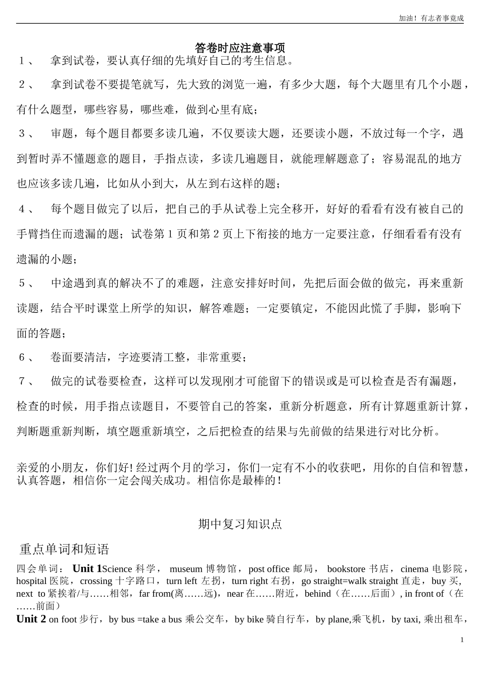 新人教版六年级上册期中复习知识点.doc_第1页