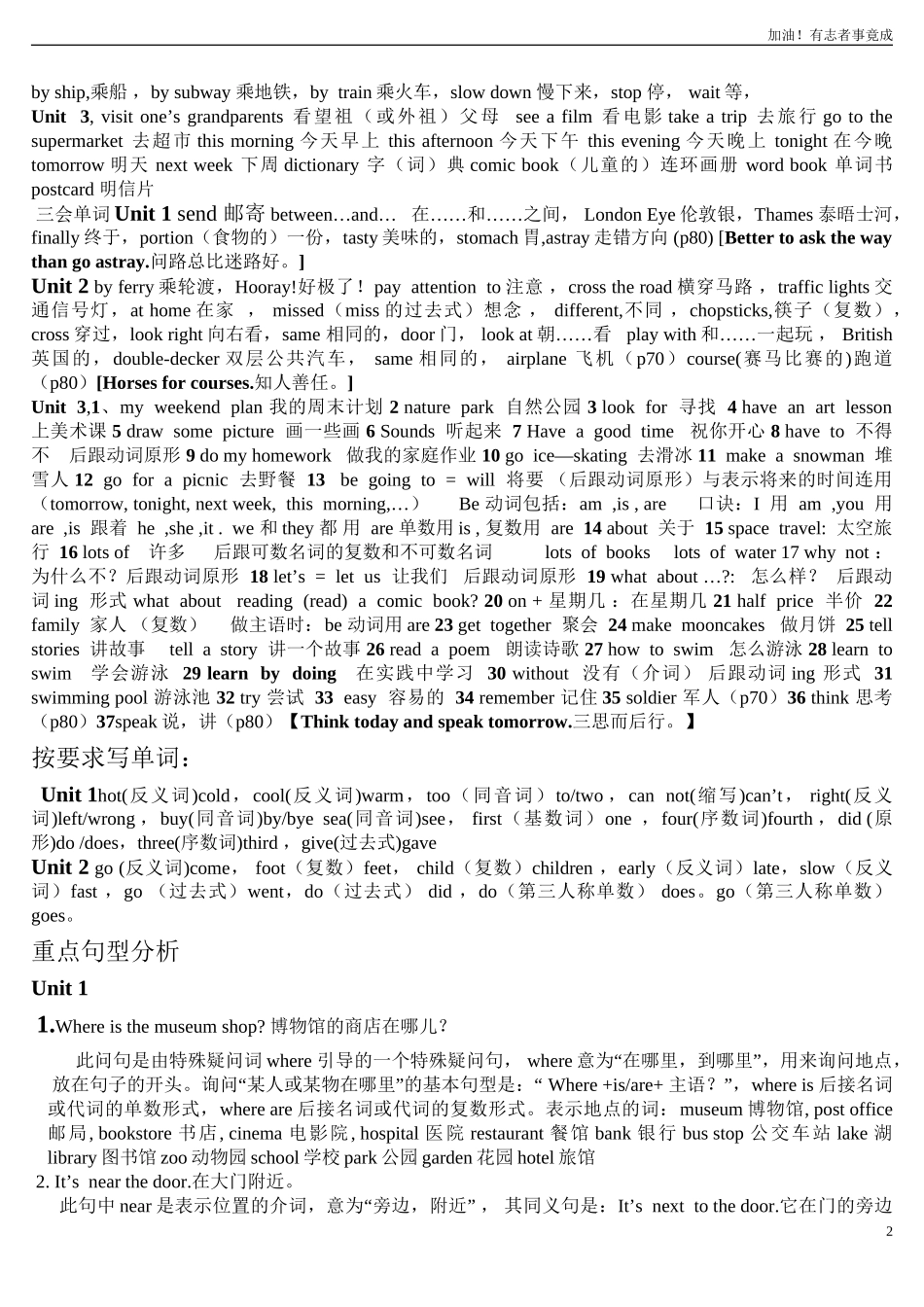 新人教版六年级上册期中复习知识点.doc_第2页