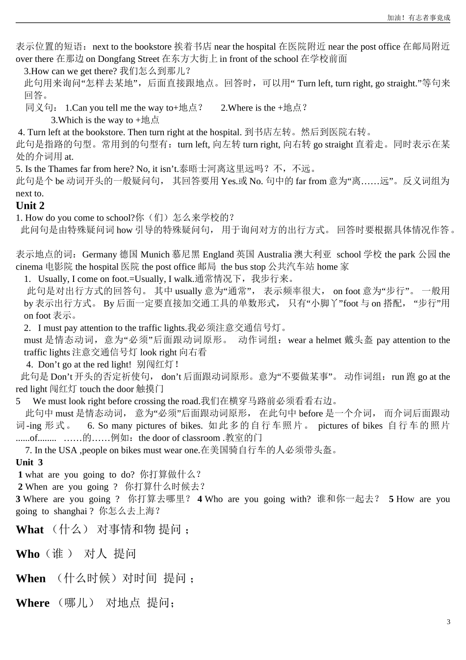 新人教版六年级上册期中复习知识点.doc_第3页