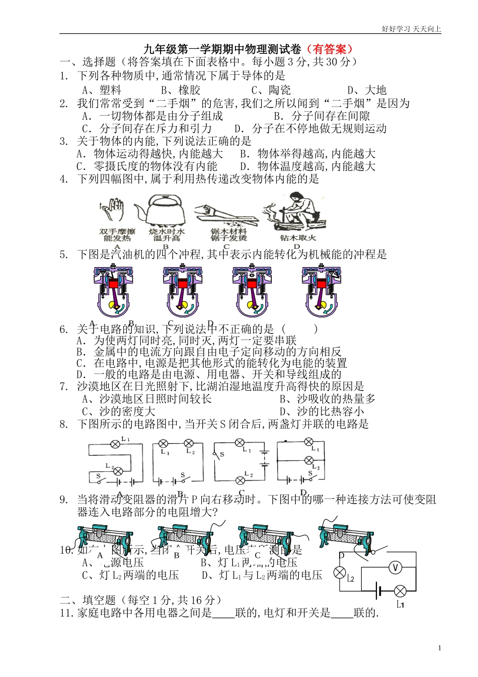 新人教版九年级物理期中测试卷答案.doc_第1页