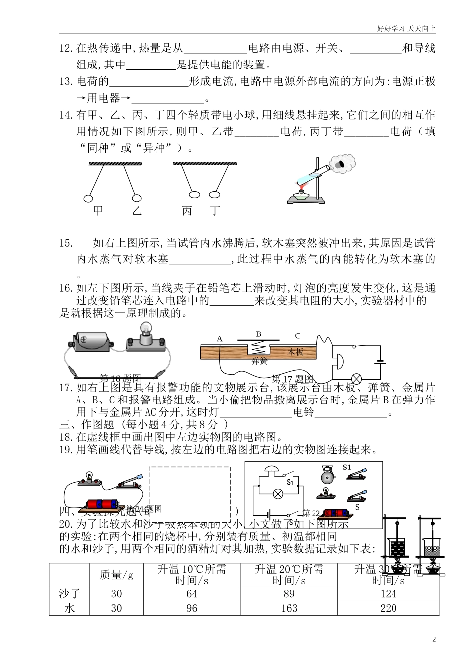 新人教版九年级物理期中测试卷答案.doc_第2页