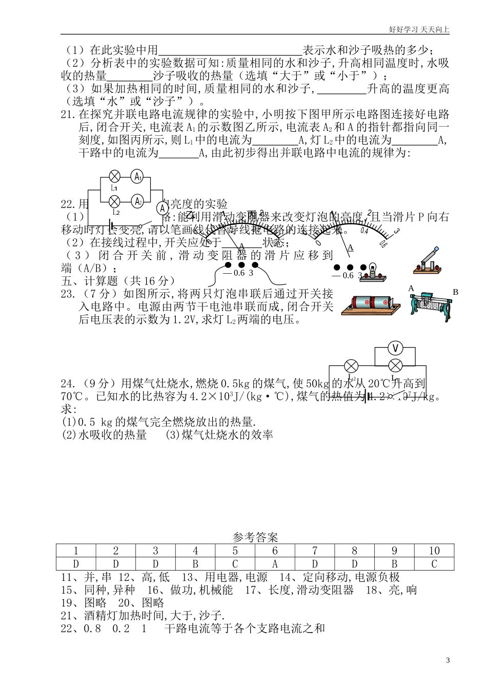 新人教版九年级物理期中测试卷答案.doc_第3页