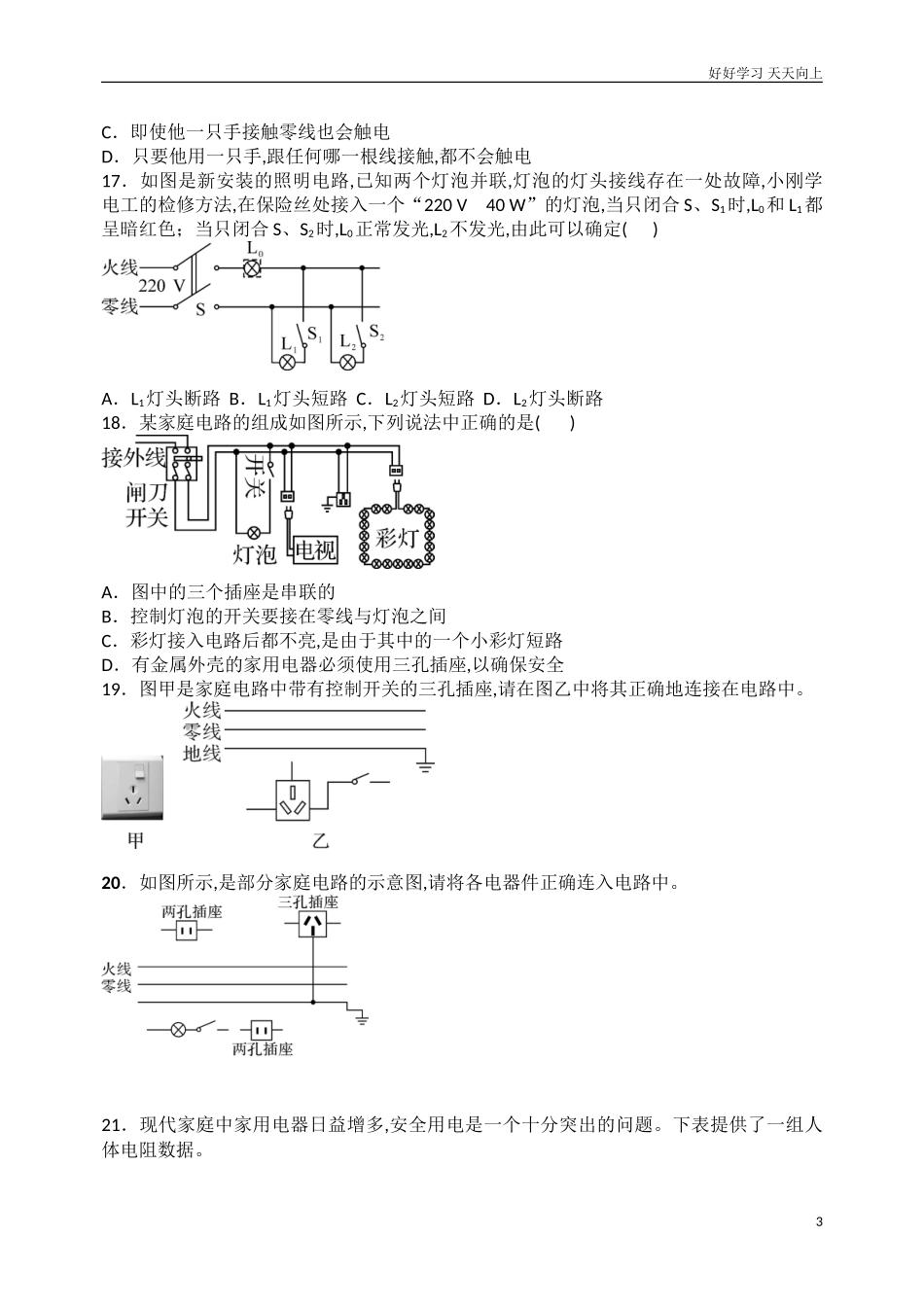新人教版九年级物理全册第十九章生活用电综合测试题含答案.doc_第3页