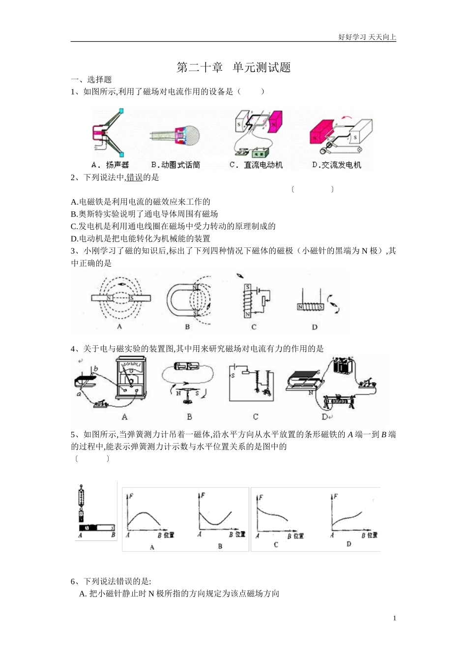 新人教版九年级全册第二十章《电与磁》单元测试题含答案.doc_第1页