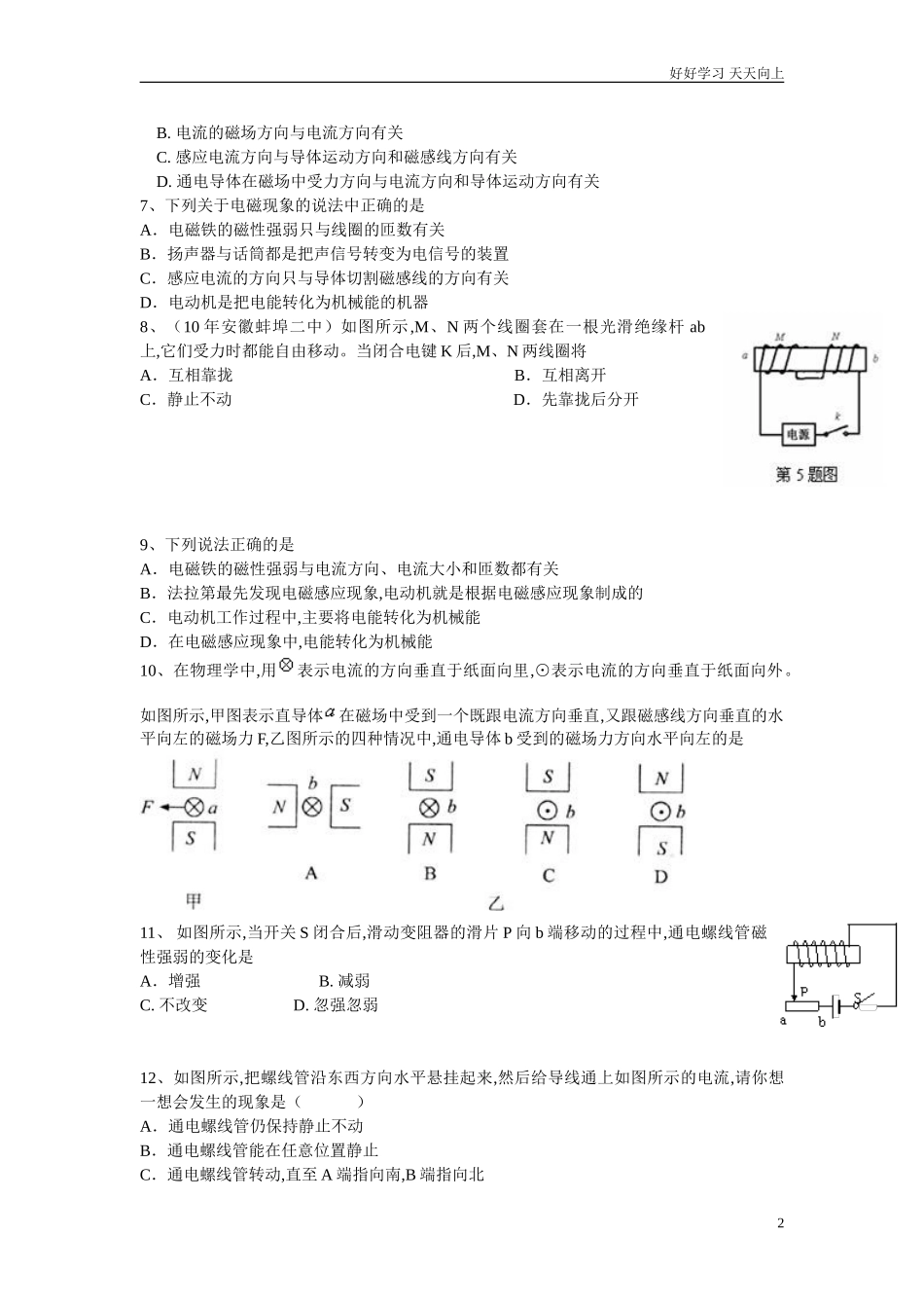 新人教版九年级全册第二十章《电与磁》单元测试题含答案.doc_第2页