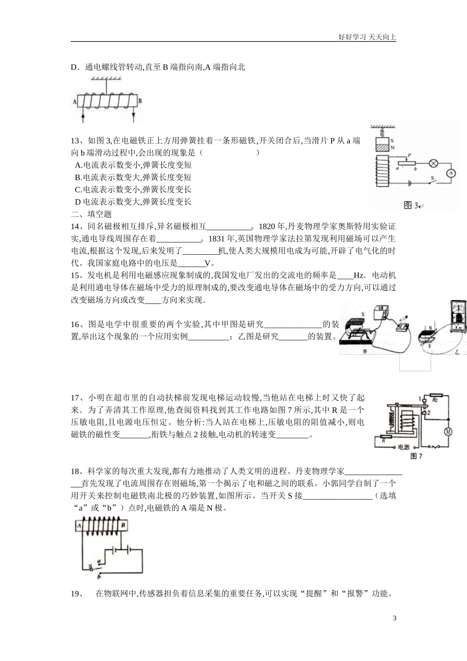新人教版九年级全册第二十章《电与磁》单元测试题含答案.doc_第3页
