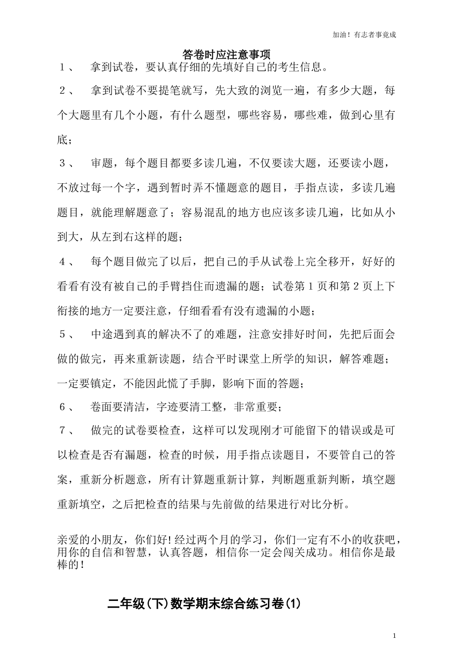 新人教版二年级下册数学期末复习试卷9.doc_第1页