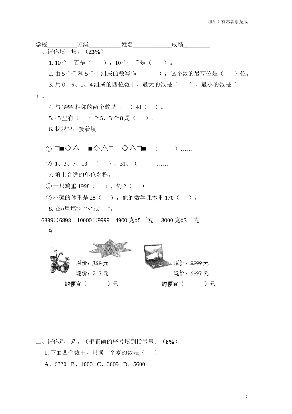 新人教版二年级下册数学期末复习试卷9.doc_第2页