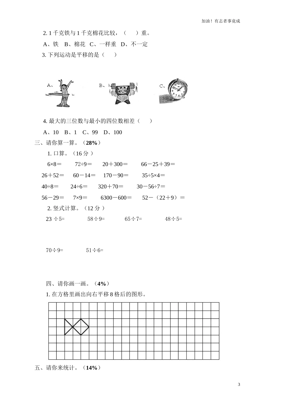 新人教版二年级下册数学期末复习试卷9.doc_第3页