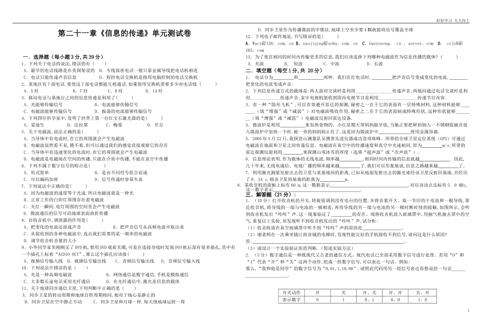 新人教版初中物理九年级第二十一章《信息的传递》单元检测题含答案.doc_第1页