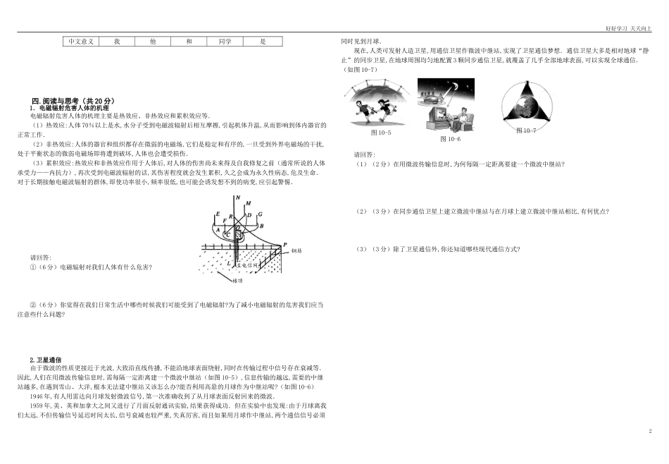 新人教版初中物理九年级第二十一章《信息的传递》单元检测题含答案.doc_第2页