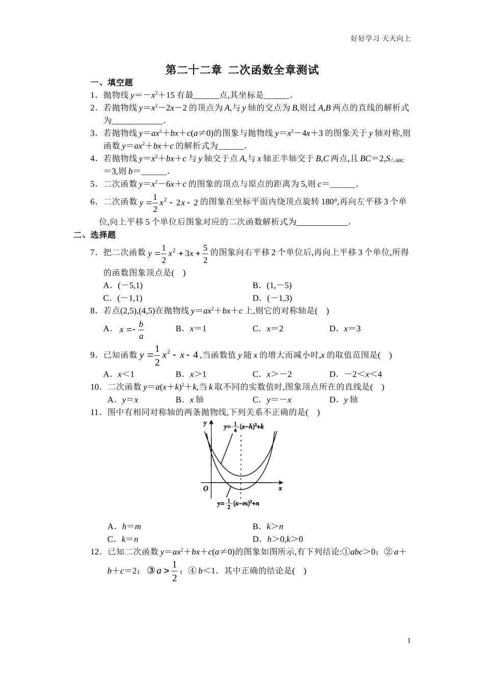 新人教版初中数学九年级上册单元测试第22章二次函数含答案.doc_第1页