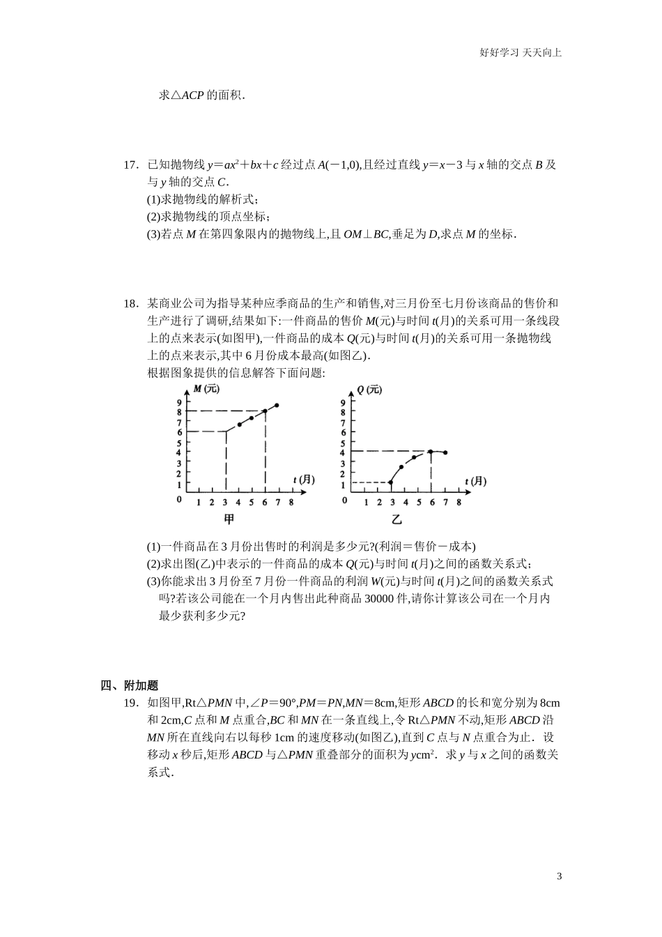 新人教版初中数学九年级上册单元测试第22章二次函数含答案.doc_第3页