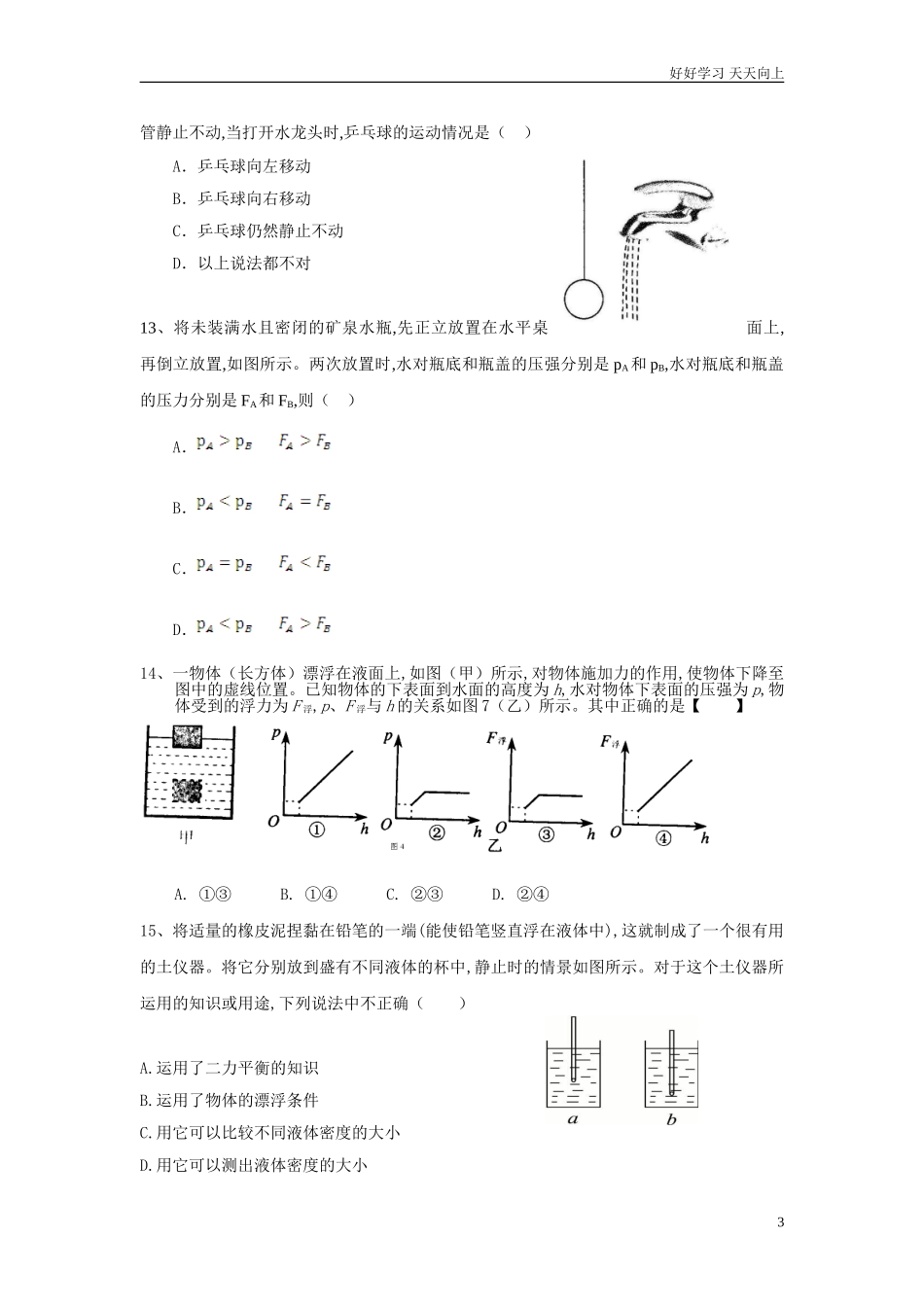 新人教版八年级物理下册期末试题及答案.doc_第3页