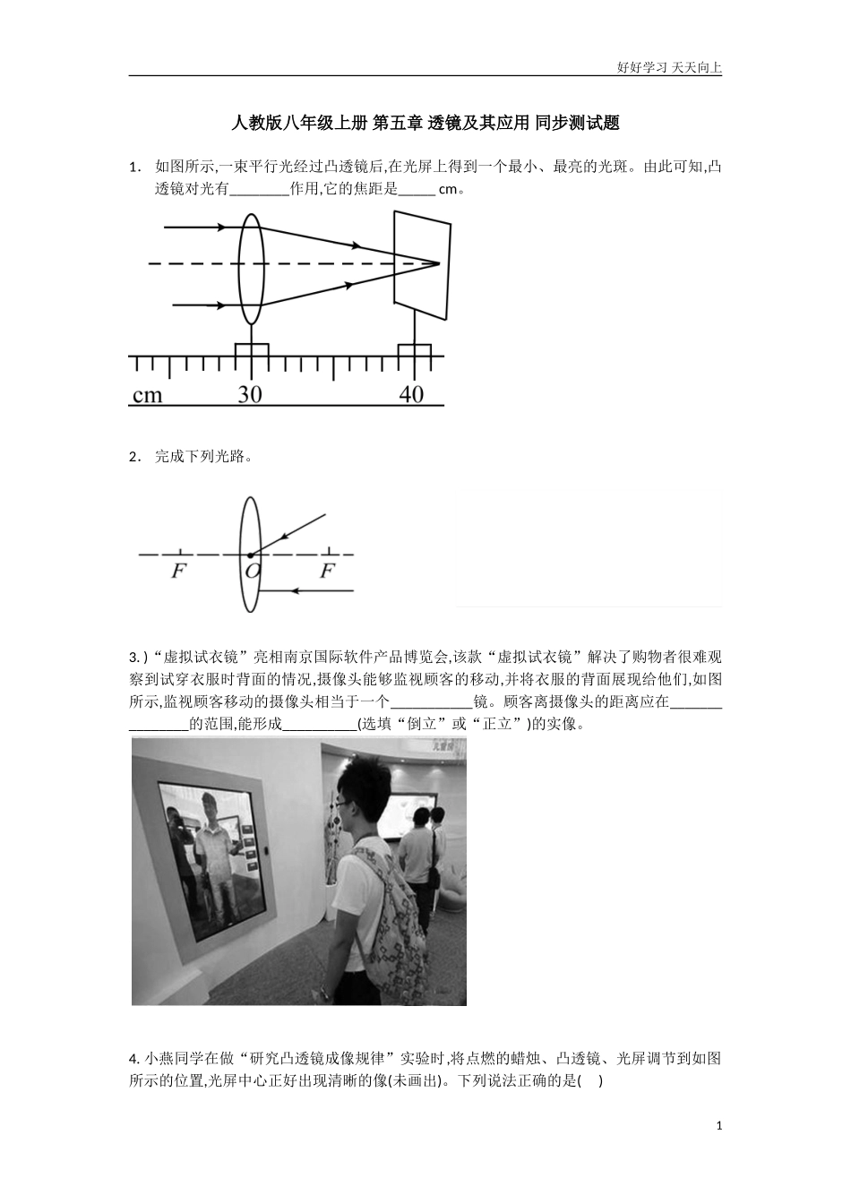 新人教版八年级上册第五章透镜及其应用同步测试题含答案.doc_第1页