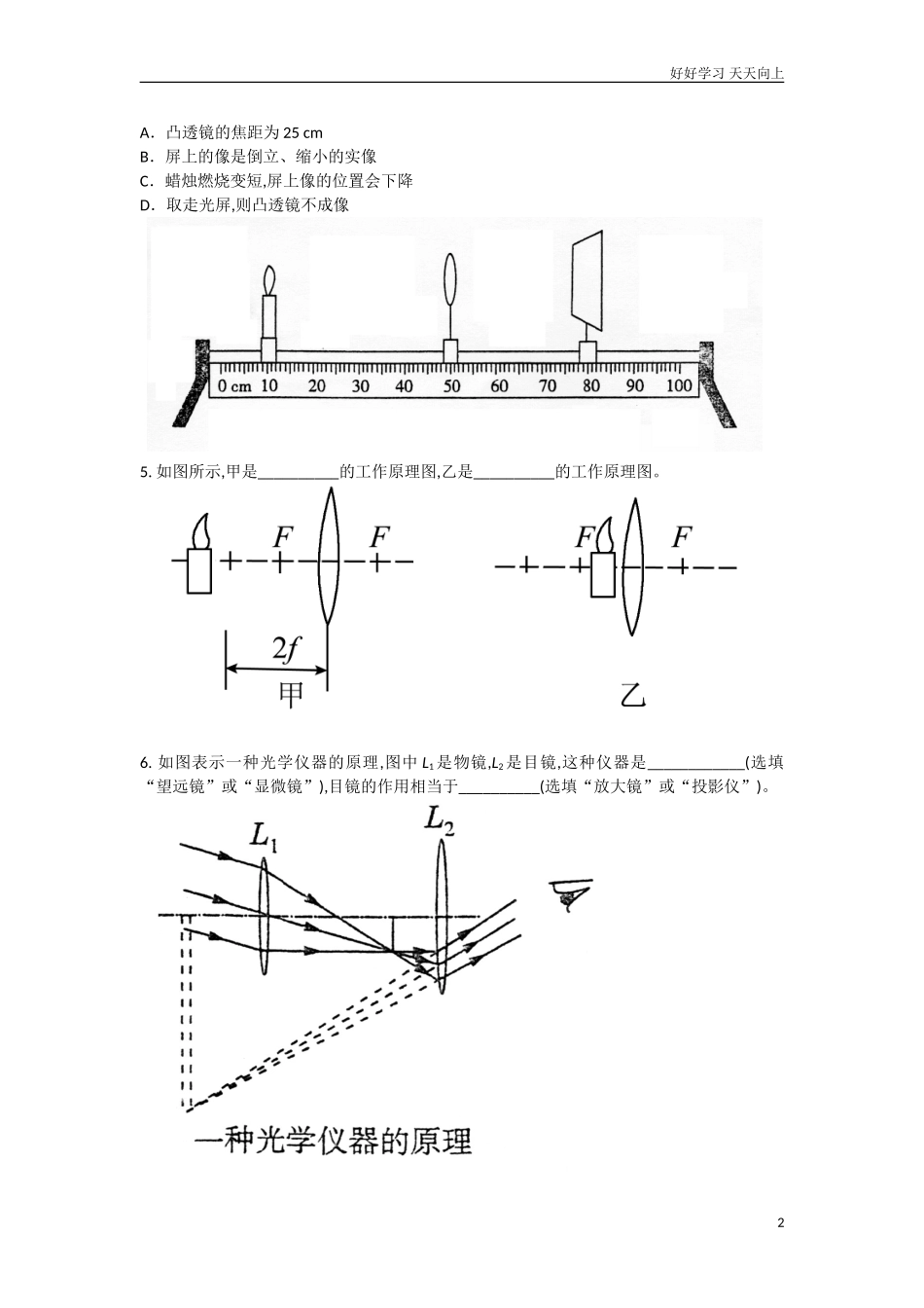 新人教版八年级上册第五章透镜及其应用同步测试题含答案.doc_第2页