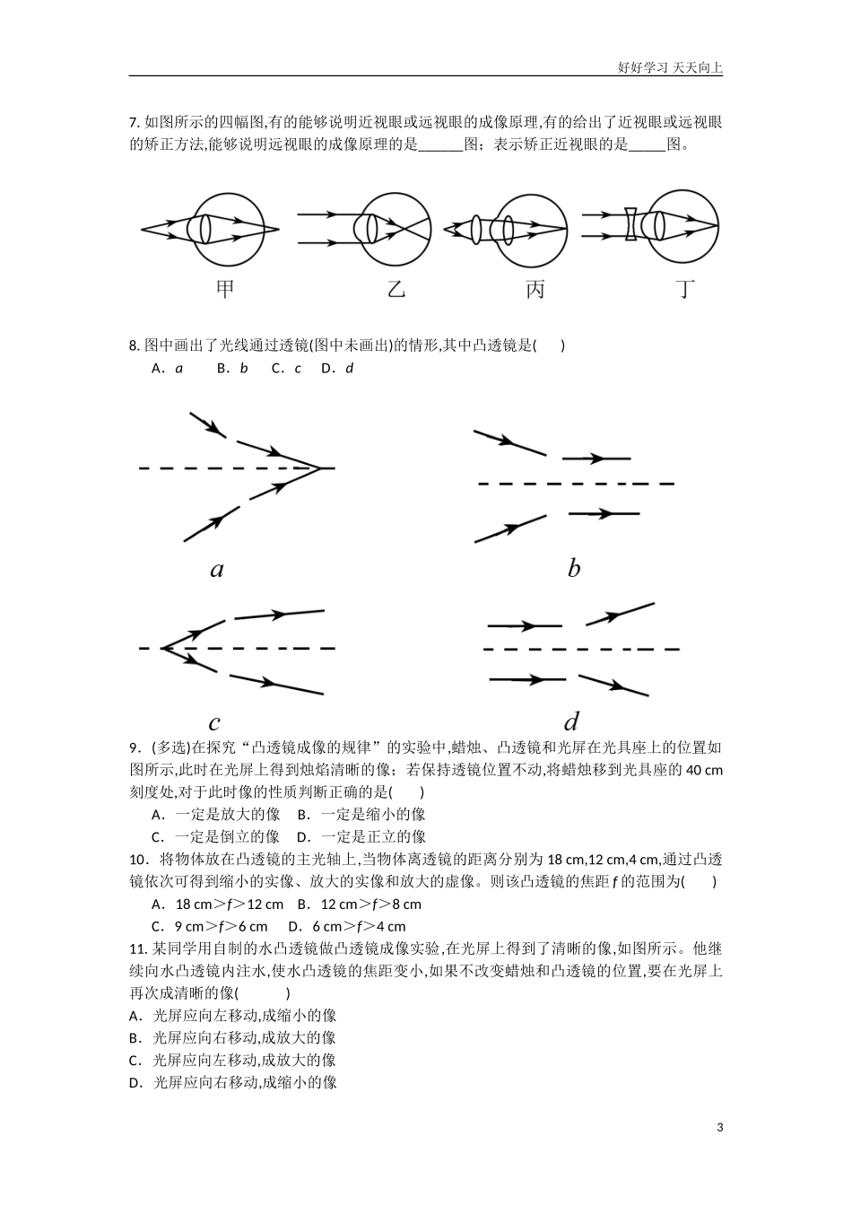 新人教版八年级上册第五章透镜及其应用同步测试题含答案.doc_第3页