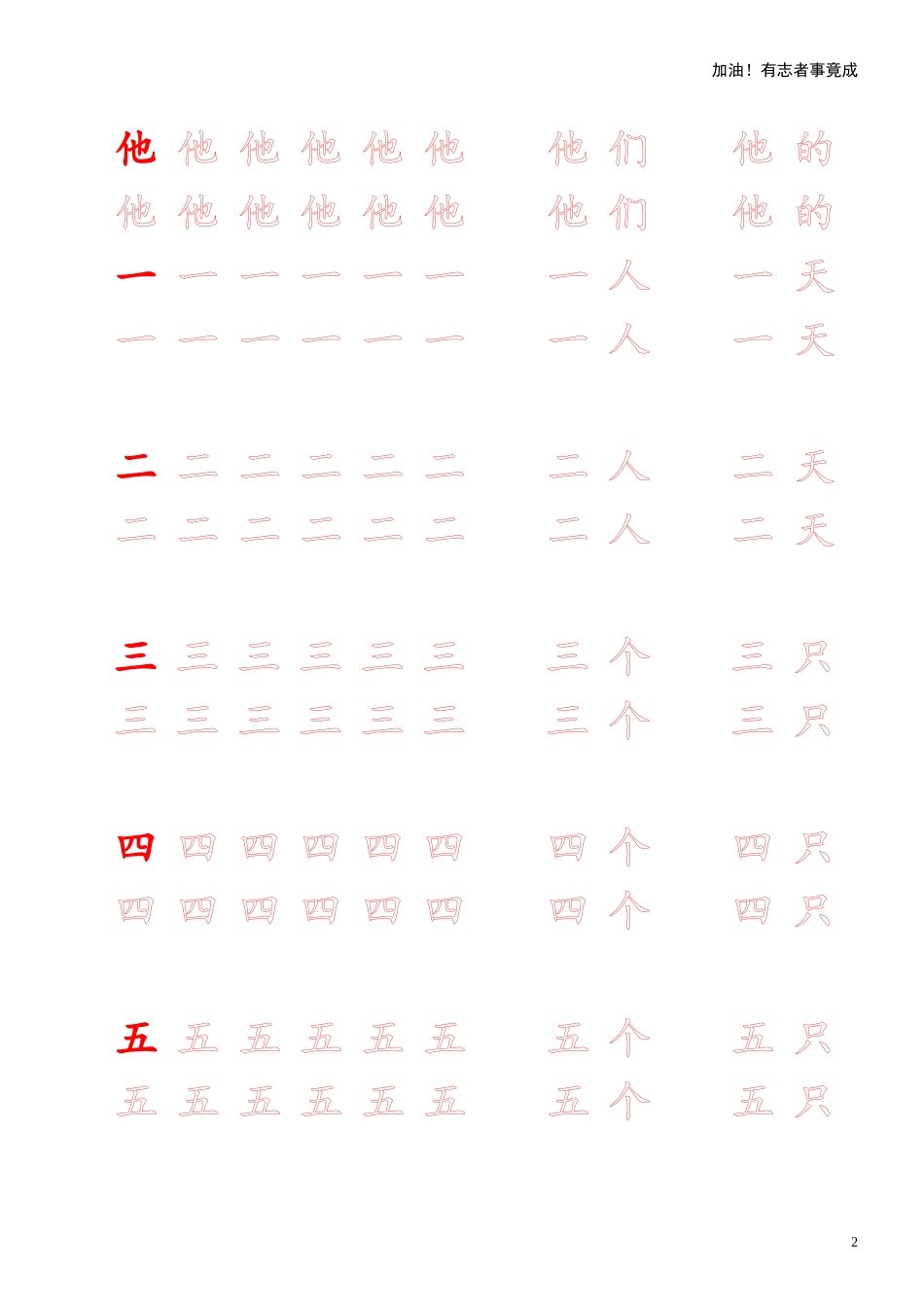新人教版-1年级语文上册生字描红字帖简洁13页.doc_第2页