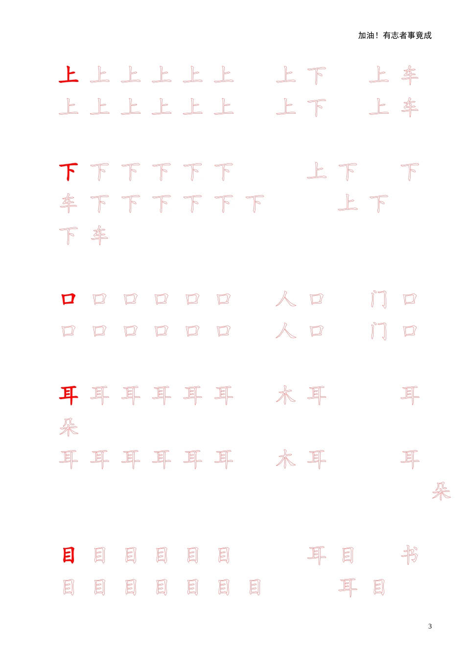 新人教版-1年级语文上册生字描红字帖简洁13页.doc_第3页