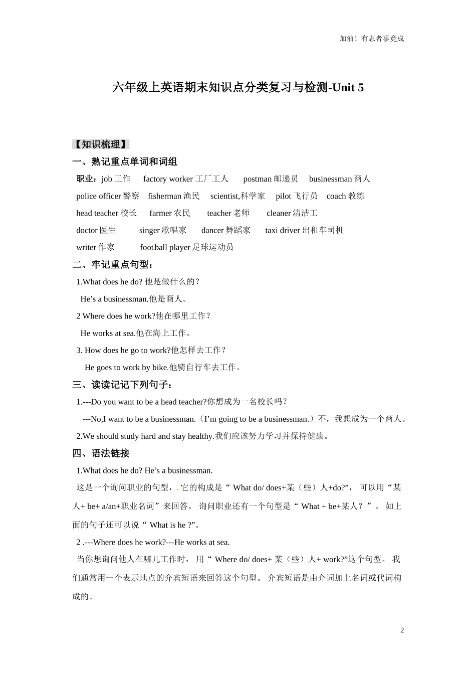 新人教PEP英语6年级上英语期末知识点分类复习与检测Unit5含答案及听力材料.doc_第2页