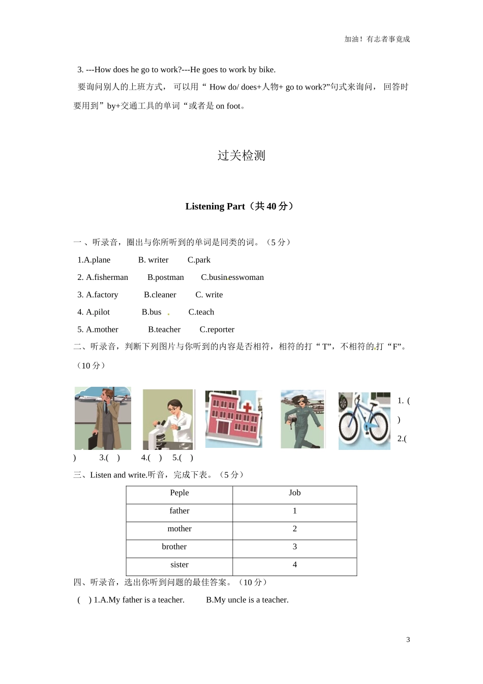 新人教PEP英语6年级上英语期末知识点分类复习与检测Unit5含答案及听力材料.doc_第3页