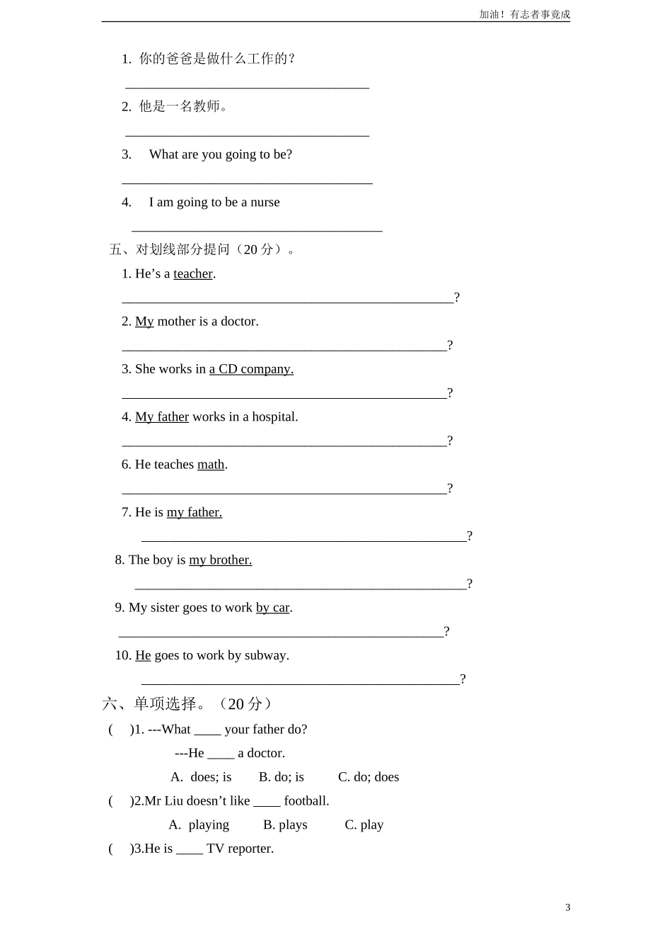 新人教PEP六年级上英语Unit5《whatdoeshedo》课时训练含答案4.doc_第3页