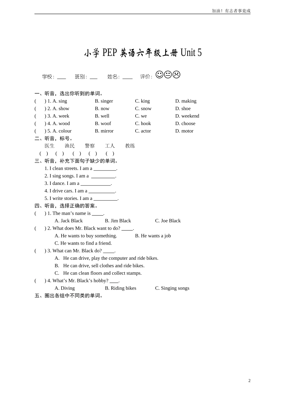 新人教PEP六年级上英语Unit5《whatdoeshedo》单元测试3.doc_第2页