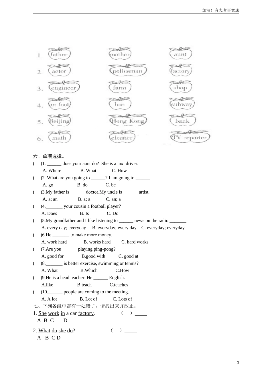 新人教PEP六年级上英语Unit5《whatdoeshedo》单元测试3.doc_第3页