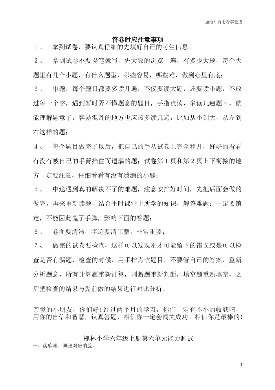 新人教PEP六年级上Unit6Howdoyoufeel单元测试4无答案.doc_第1页