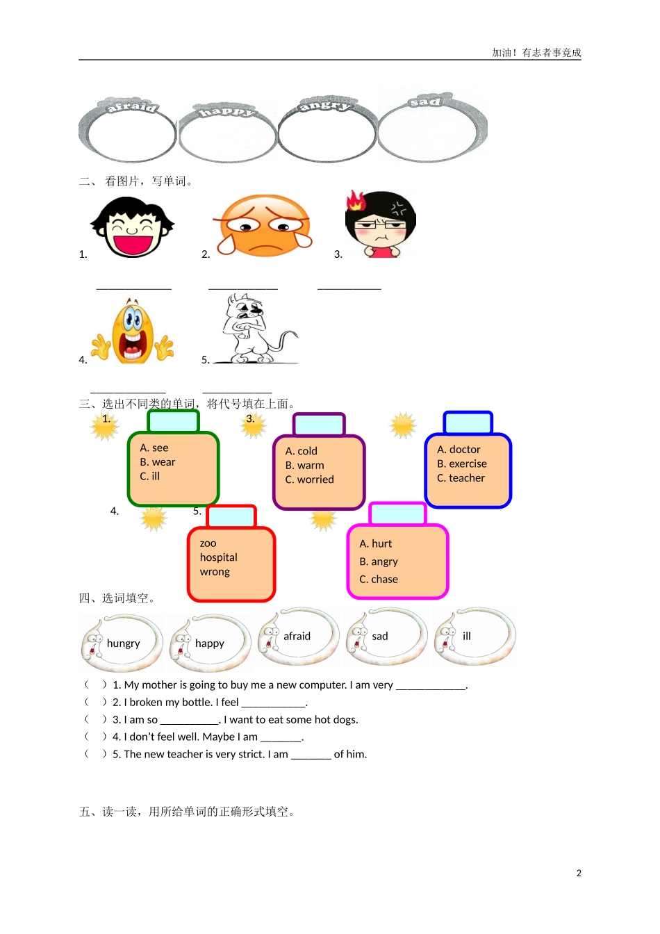 新人教PEP六年级上Unit6Howdoyoufeel单元测试4无答案.doc_第2页