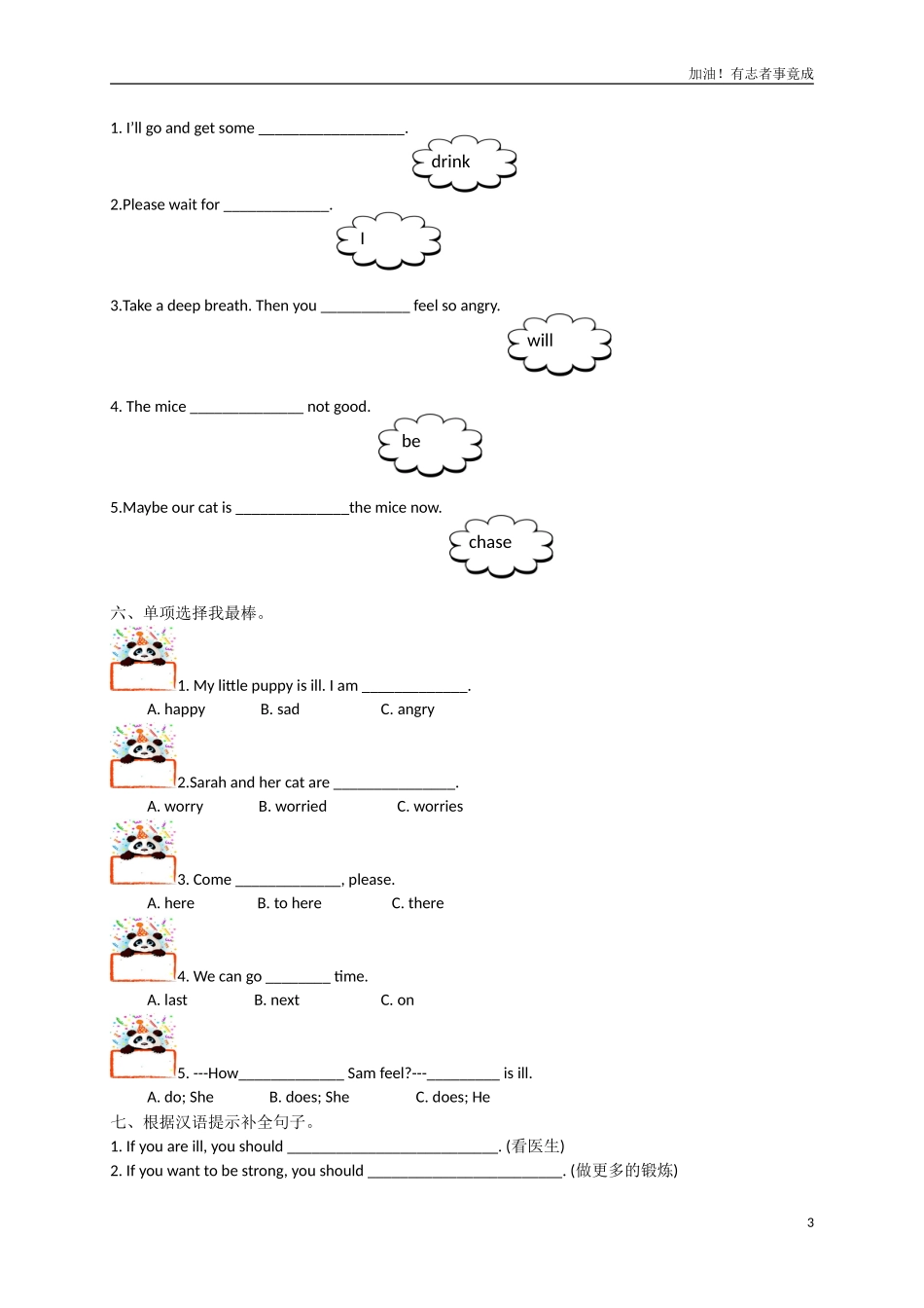 新人教PEP六年级上Unit6Howdoyoufeel单元测试4无答案.doc_第3页