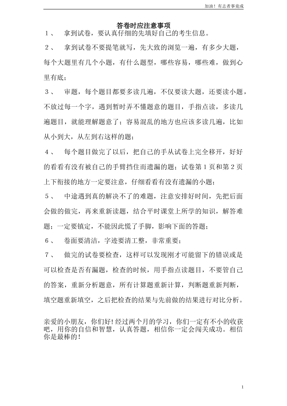 新人教PEP六年级上Unit3《Myweekendplan》单元测试含解析7.doc_第1页