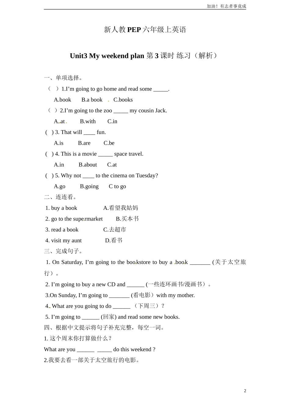 新人教PEP六年级上Unit3《Myweekendplan》单元测试含解析7.doc_第2页