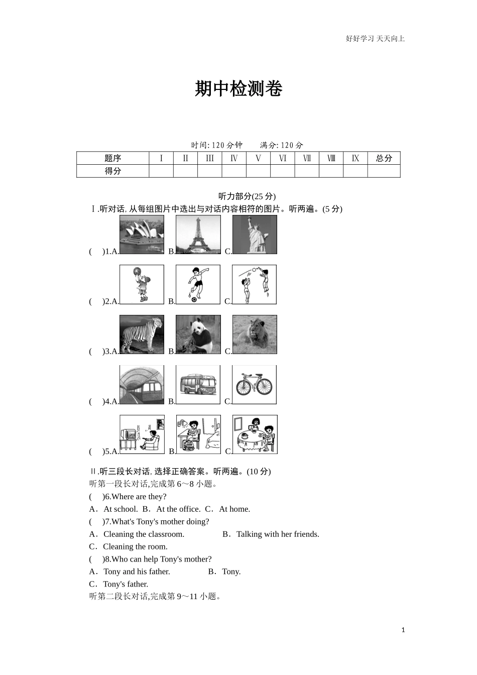 新目标七年级英语下册期中考试模拟试题含答案.doc_第1页