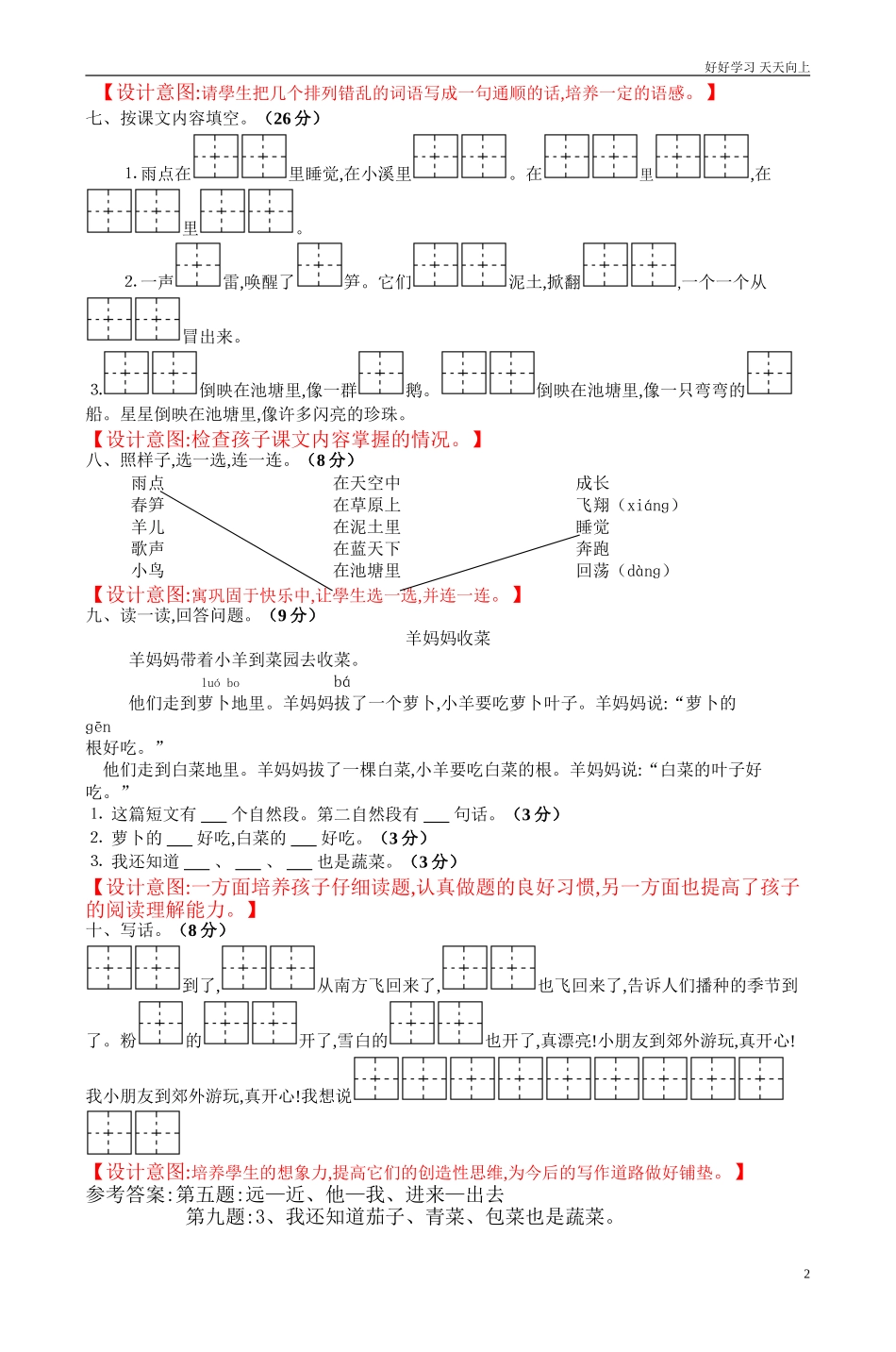 人教部编版小学语文一年级下册小学语文一年级下册第二单元练习卷试卷含答案3.doc_第2页