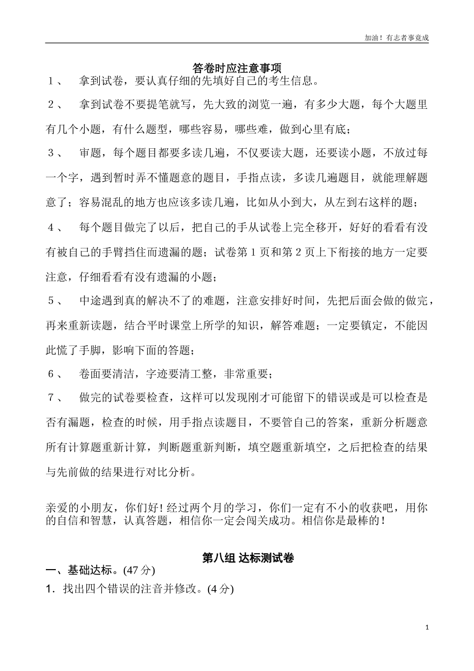 新版二年级上语文第八单元2含答案.doc_第1页