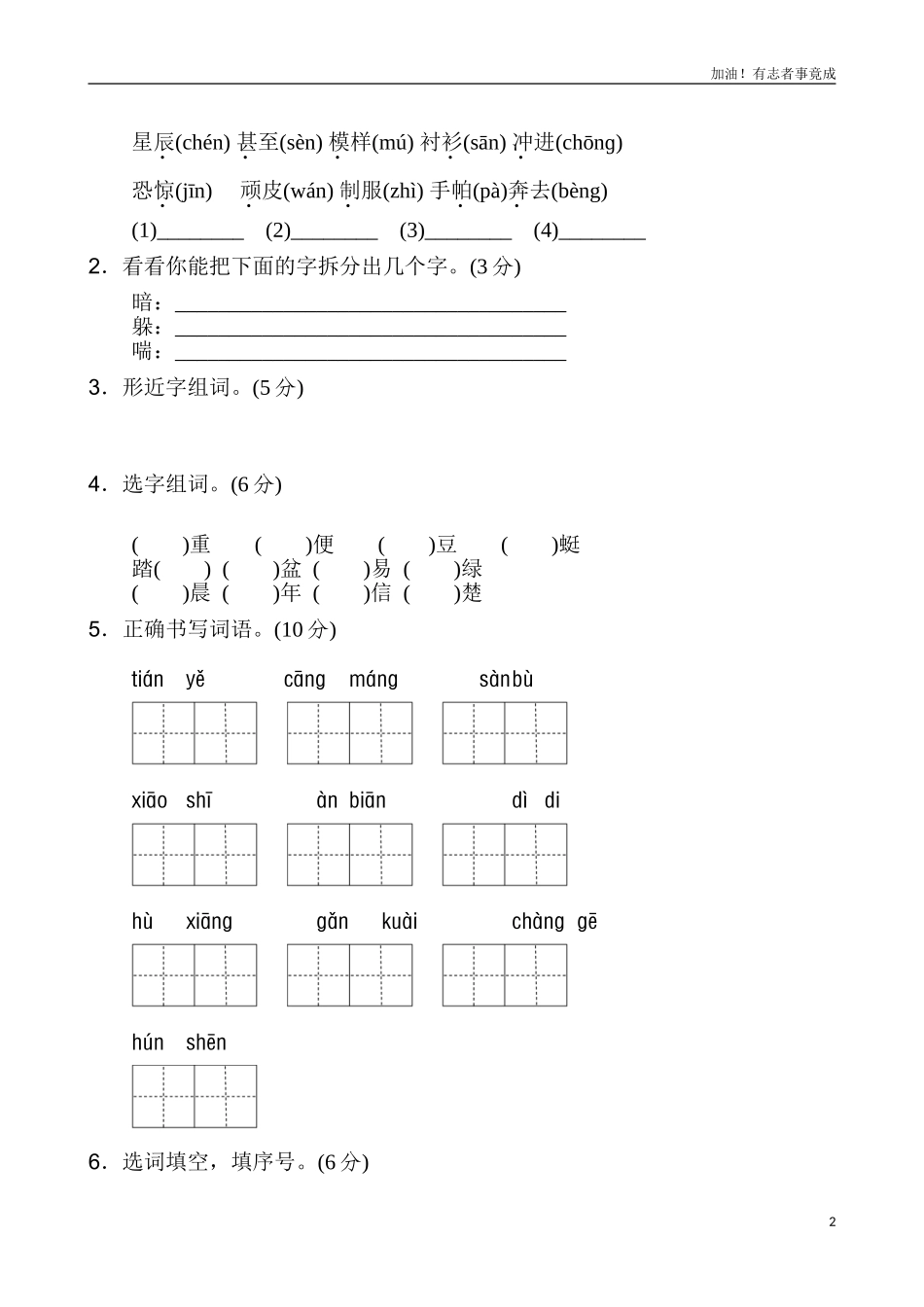 新版二年级上语文第八单元2含答案.doc_第2页