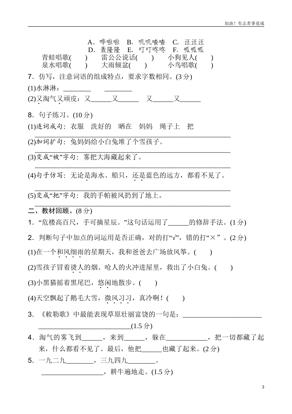 新版二年级上语文第八单元2含答案.doc_第3页