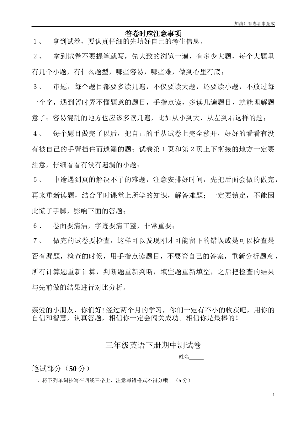 新版PEP小学三年级下册期中测试卷.doc_第1页