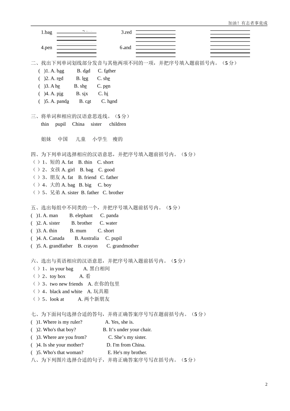 新版PEP小学三年级下册期中测试卷.doc_第2页