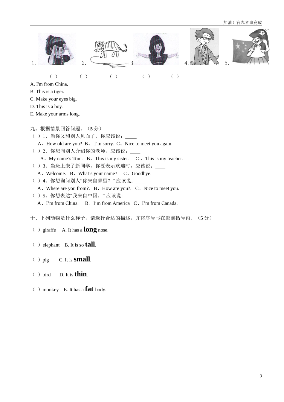新版PEP小学三年级下册期中测试卷.doc_第3页